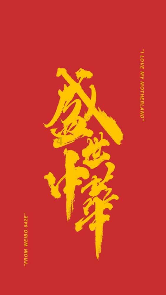 中国书画终身成就奖——艺术名家李釆